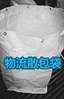 供应污泥集装袋、环保处置袋、固废吨袋。