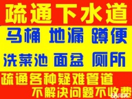 慈溪市管道疏通电话马桶疏通电话下水道疏通电话